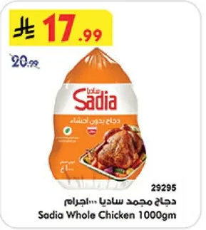Sadia Whole Chicken 1000gm