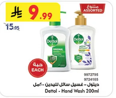 ديتول - غسول سايل لليدين 200 مل