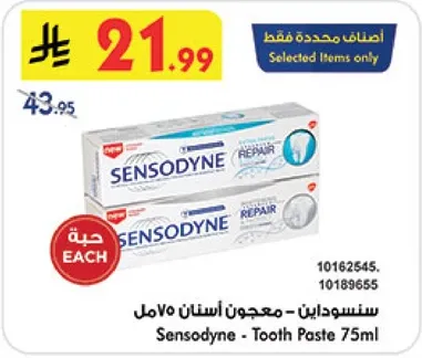 سنستون - معجون اسنان 75مل