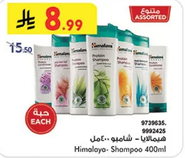 شامبو هيمالايا 400 مل
