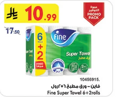 فاين - ورق مطبخ 6+2 رول