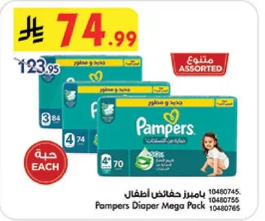 حفاظات بامبرز ميغا باك