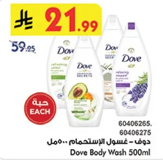 دوف – غسول الاستحمام 500مل