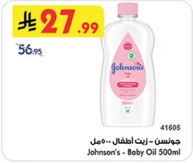 جونسن - زيت اطفال 500 مل