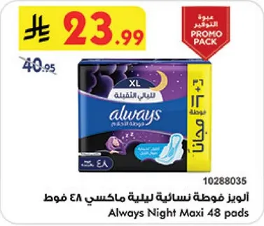 الويس فوطه نساييه ليليه ماكسي 48 فوط