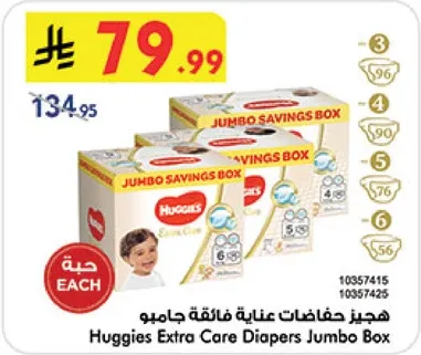 هجيز حفاضات عنايه فايقه جامبو