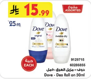 دوف - مزيل العرق 50 مل