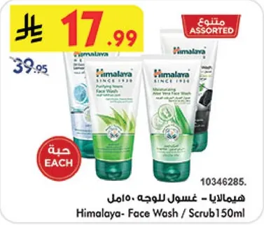 هيمالايا - غسول للوجه 150 مل