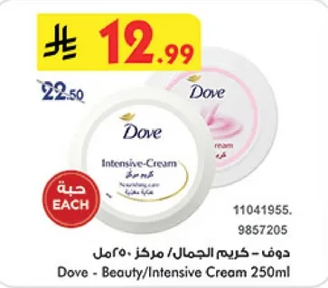 دوف - كريم الجمال / مركز 250 مل