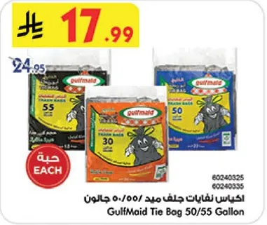 اكياس نفايات جلف ميد 50/55 جالون