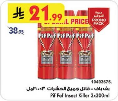 بف باف - قاتل جميع الحشرات 3×300مل