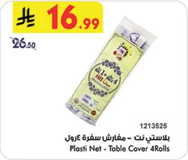 بلاستي نت - مفارش سفره 4 رول