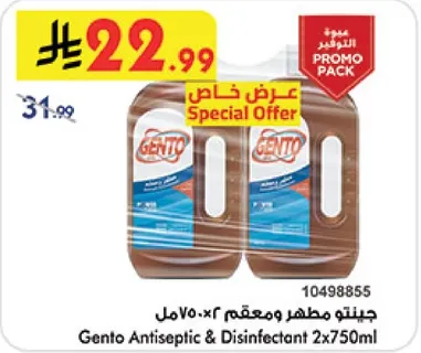 جينتو مطهر ومعقم 2×750مل