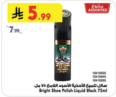 سايل لتلميع الاحذيه الاسود 75 مل