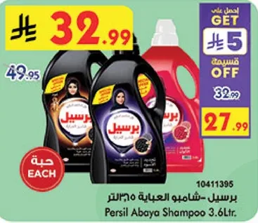 برسيل شامبو العباءه 3.6 لتر.