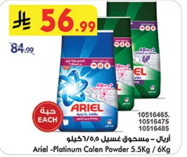 اريال - مسحوق غسيل 5.5 كيلو