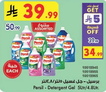 برسيل - جل غسيل 5 لتر/4.8 لتر