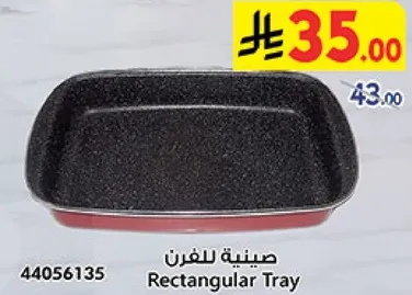 صينيه للفرن