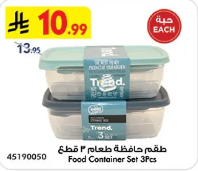 طقم حافظه طعام 3 قطع