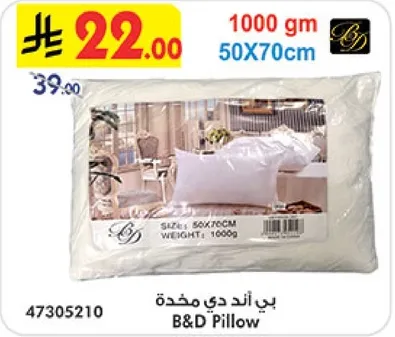 بي اند دي مخده، 1000 جرام، 50X70 سم