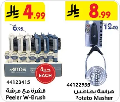 هراسه بطاطس