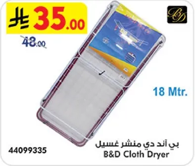 بي اند دي منشفه غسيل