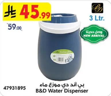 B&D Water Dispenser