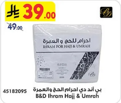 بي اند دي احرام الحج والعمره