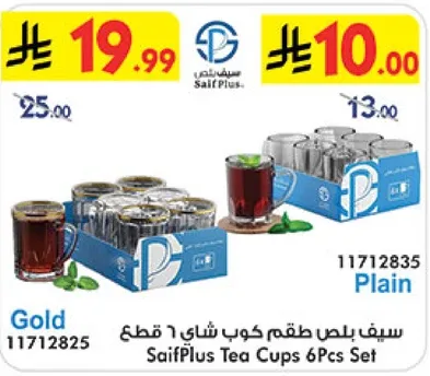 طقم كووس شاي سيف بلس 6 قطع