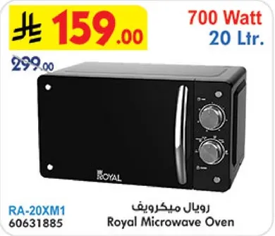 رويال ميكروويف
