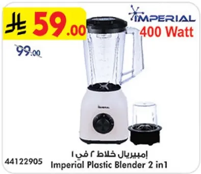 خلاط امبريال 2 في 1