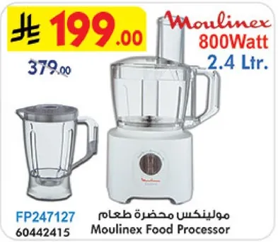 مولينكس محضره طعام