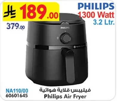 فيليبس قلايه هواييه