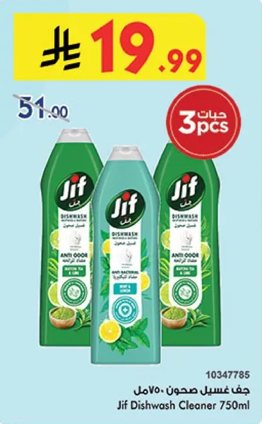 Jif Dishwash Cleaner 750ml