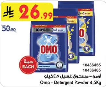 اومو - مسحوق غسيل 5 كيلو