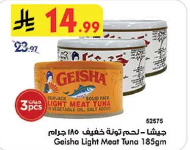 جيشا - لحم تونه خفيف 185 جرام