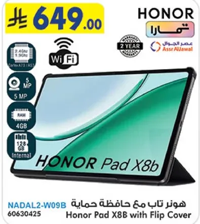 هوز تاب مع حافظه حمايه