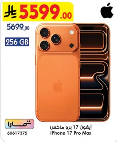 ايفون 17 برو ماكس