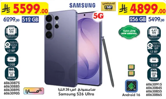 سامسونج اس 26 الترا بسعه 512 جيجابايت، يدعم الاتصال بشبكه 5G.
