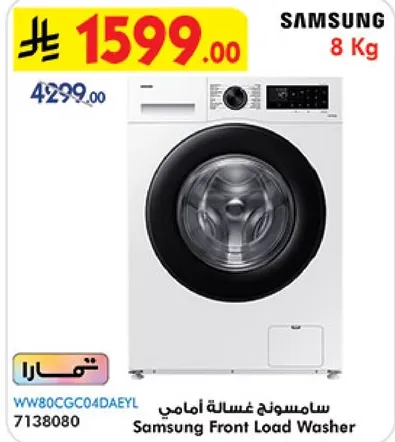 سامسونج غساله امامي