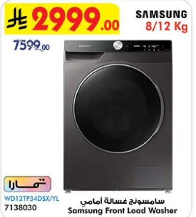 غساله سامسونج امامي