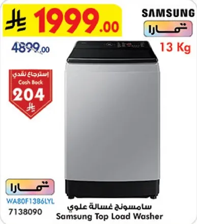 سامسونج غساله علوي