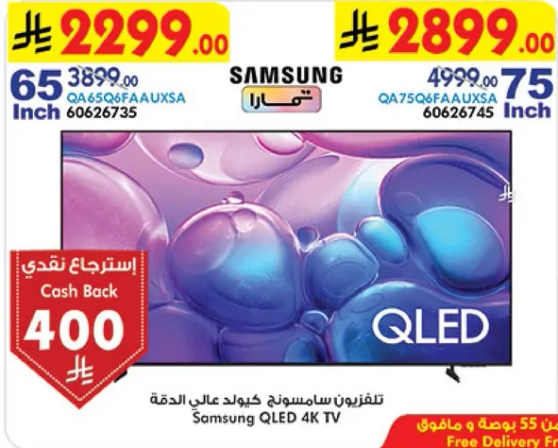 تلفزيون سامسونج كيو ليد عالي الدقه