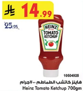 هاينز كاتشب الطماطم 700 جرام