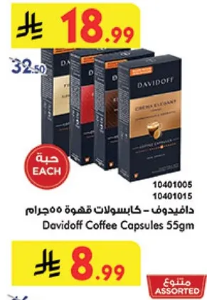 دافيدوف كابسولات قهوه ٥٥ جرام