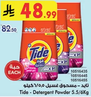 تايد - مسحوق غسيل 5.5/6 كيلو