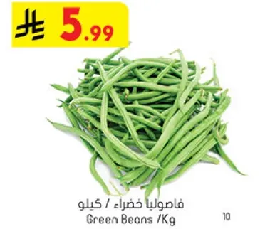 فاصوليا خضراء