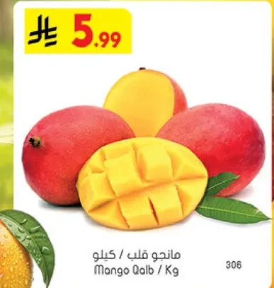 مانجو قلب / كيلو