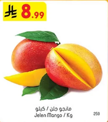 مانجو جلن / كيلو