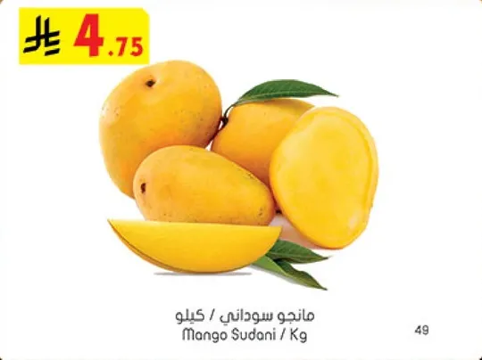 مانجو سوداني